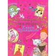 russische bücher: Блондо Сильви - Все секреты жизни во дворце. Книга принцессы