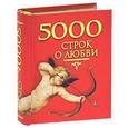 russische bücher: Владимир Адамчик - 5000 строк о любви. Сто русских поэтов