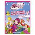 russische bücher: Страффи Иджинио - Волшебные животные феи Рокси