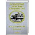 russische bücher: Ф. М. Достоевский - Избранное