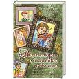 russische bücher: Олкотт Л.М. - Все истории о маленьких мужчинах. Маленькие мужчины. Маленькие мужчины становятся взрослыми