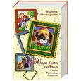 russische bücher: Пивоварова И.М. - Жила-была собака. Стихи. Рассказы. Повести