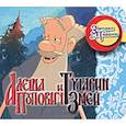 russische bücher:  - Алеша Попович и Тугарин Змей. Загадки от Тихона