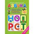 russische bücher:  - Азбука. Карточки с самыми удобными примерами для запоминания и нужными словами