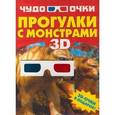 russische bücher: Резько И.В. - Прогулки с монстрами
