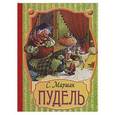 russische bücher: Маршак С. Я. - Пудель