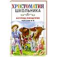 russische bücher: Астрид Линдгрен - Черстин и я