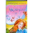 russische bücher: Линдгрен А. - Черстин и я