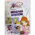 russische bücher: Булеков Сергей Николаевич - Модный альбом