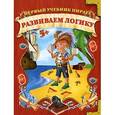 russische bücher: Данкевич Е.В. - Развиваем логику