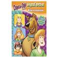 russische bücher: Голубцова А.В. - Скуби-Ду.Модный призрак. Игры и раскраски