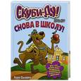russische bücher: Дьювин Хоуи - Скуби-Ду. Снова в школу!