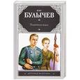 russische bücher: Булычев К. - Подземелье ведьм