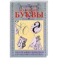 russische bücher: Успенский Л.В. - По закону буквы