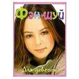 russische bücher: Анна Рогова - Фэн-Шуй для девочек