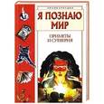 russische bücher: Рудольф Баландин - Приметы и суеверия