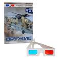 russische bücher: Андрей Мерников - Оружие. 3 D