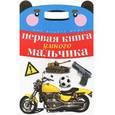 russische bücher:  - Первая книга умного мальчика