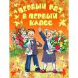 russische bücher: Долгов В. - Первый раз в первый класс