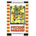 russische bücher:  - Русский фольклор