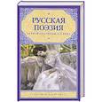 russische bücher: Якушин Н.И. - Русская поэзия первой половины XIX века