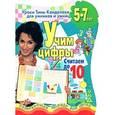 russische bücher: Соколова Е.В. - Учим цифры. Считаем до 10
