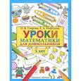 russische bücher: Узорова О. В. - Уроки математики для дошкольников. 5 лет