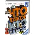 russische bücher: Шергин В.С. - Что такое. Кто такой. В 3 томах. Том 3. П-Я