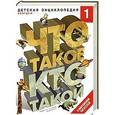 russische bücher: Шергин В.С. - Что такое. Кто такой. В 3 томах. Том 1. А-Ж