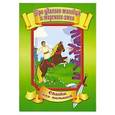 russische bücher:  - Про удалого молодца и морского змея