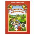 russische bücher:  - Крошечка-хаврошечка