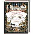 russische bücher: Мэлой Колин - Подземелья Дикого леса