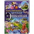russische bücher: Дёнс Ю. - Иллюстрированная детская энциклопедия