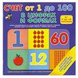 russische bücher:  - Счет от 1 до 100 в цифрах и формах