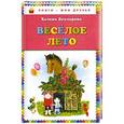russische bücher: Хелена Бехлерова - Веселое лето