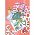 Веселые аппликации. Вертолет