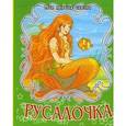 russische bücher: Перро Ш. - Русалочка