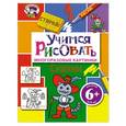 russische bücher:  - Учимся рисовать. Сказки