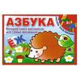russische bücher:   - Азбука. Большая книга раскрасок для самых маленьких