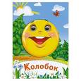 russische bücher:  - Колобок