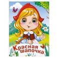 russische bücher:  - Красная Шапочка