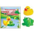 russische bücher:  - Приключения уточки и лягушонка