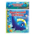 russische bücher:  - Маленький китенок