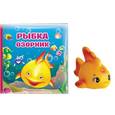 russische bücher:  - Рыбка-озорник