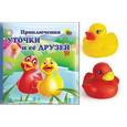 russische bücher:  - Приключения уточки и её друзей