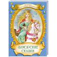 russische bücher:  - Заморские сказки