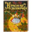 russische bücher: Шарль Перро - Красная шапочка