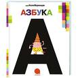 russische bücher: Коля Воронцов - А-а-азбука