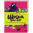 russische bücher: Ирина и Леонид Тюхтяевы - Школа зоков и Бады