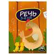 russische bücher: В. В. Мамаева - Речь. 3-4 года